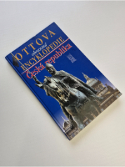 Ottova obrazová encyklopedie Česká republika